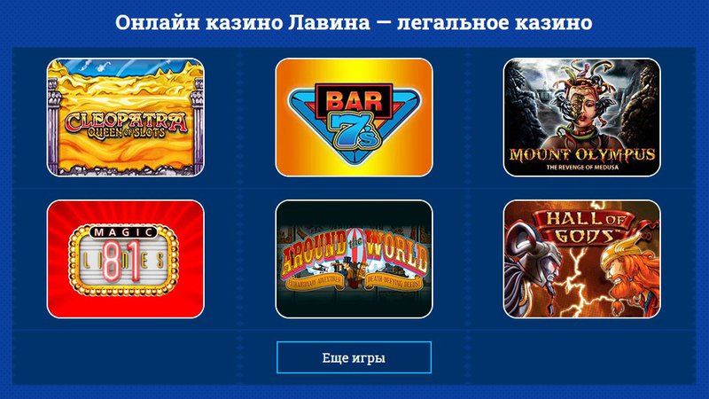 lavina casino официальный сайт