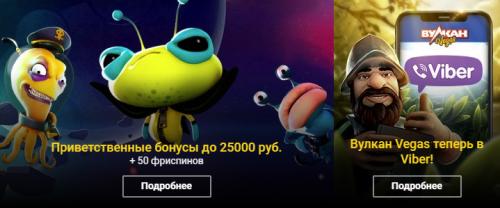Вулкан Вегас