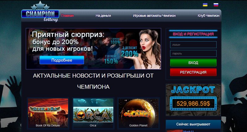 казино онлайн Чемпион champion-lottery.com.ua