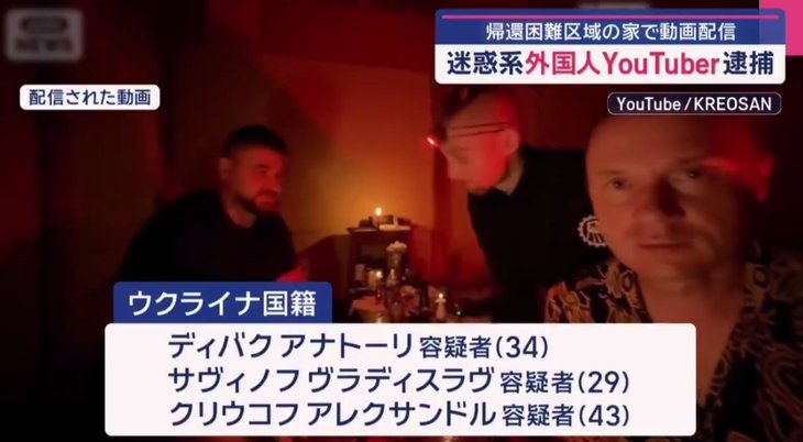 В Японии арестован Kreosan (автор ютуб-канала Александр Крюков) и 2 других блогеров